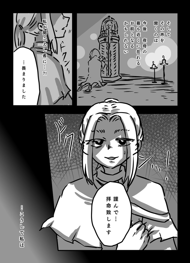 完売【道化がひとり、竜へ語り。】