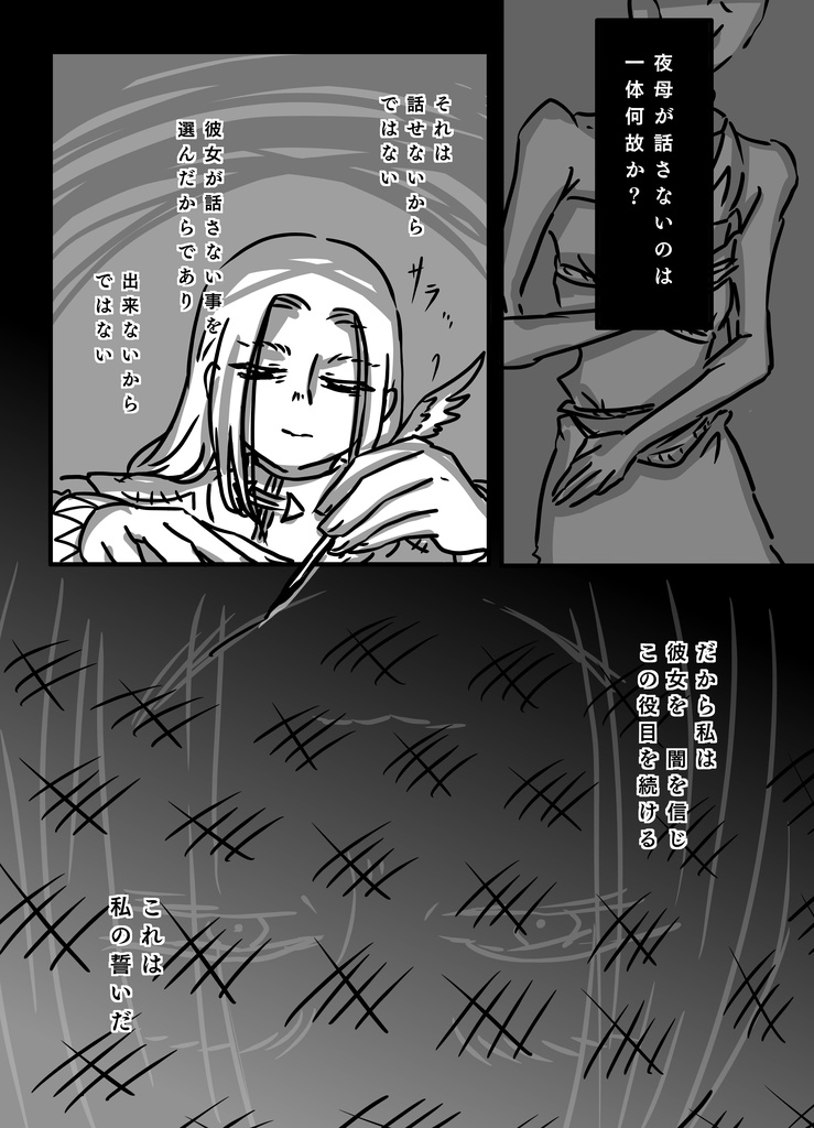 完売【道化がひとり、竜へ語り。】