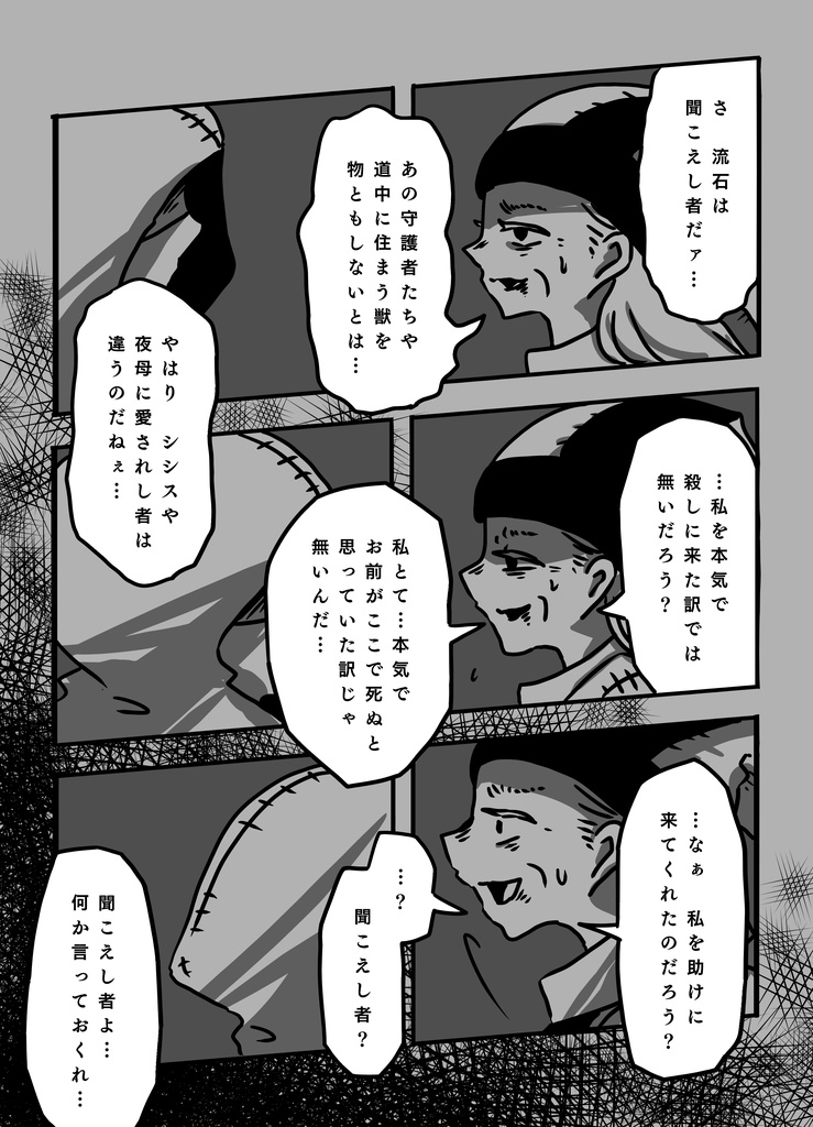 完売【道化がひとり、竜へ語り。】