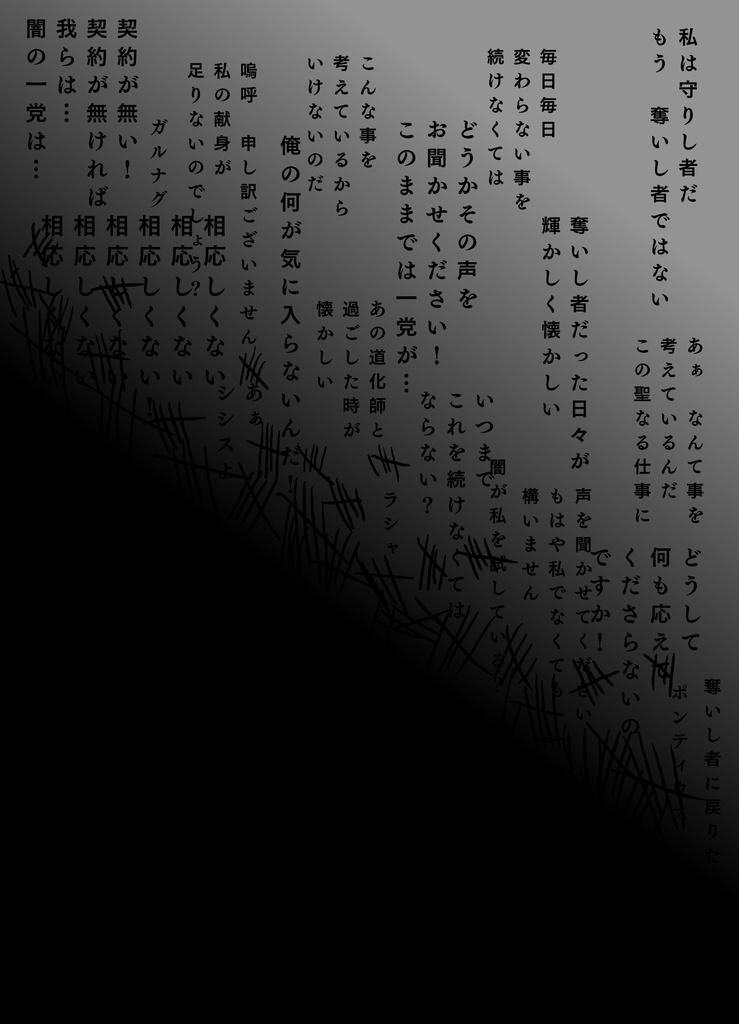 完売【道化がひとり、竜へ語り。】