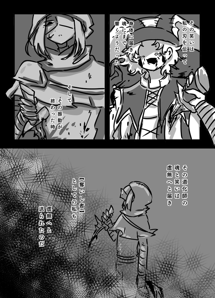 完売【道化がひとり、竜へ語り。】