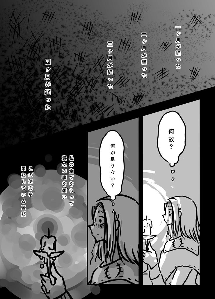 完売【道化がひとり、竜へ語り。】