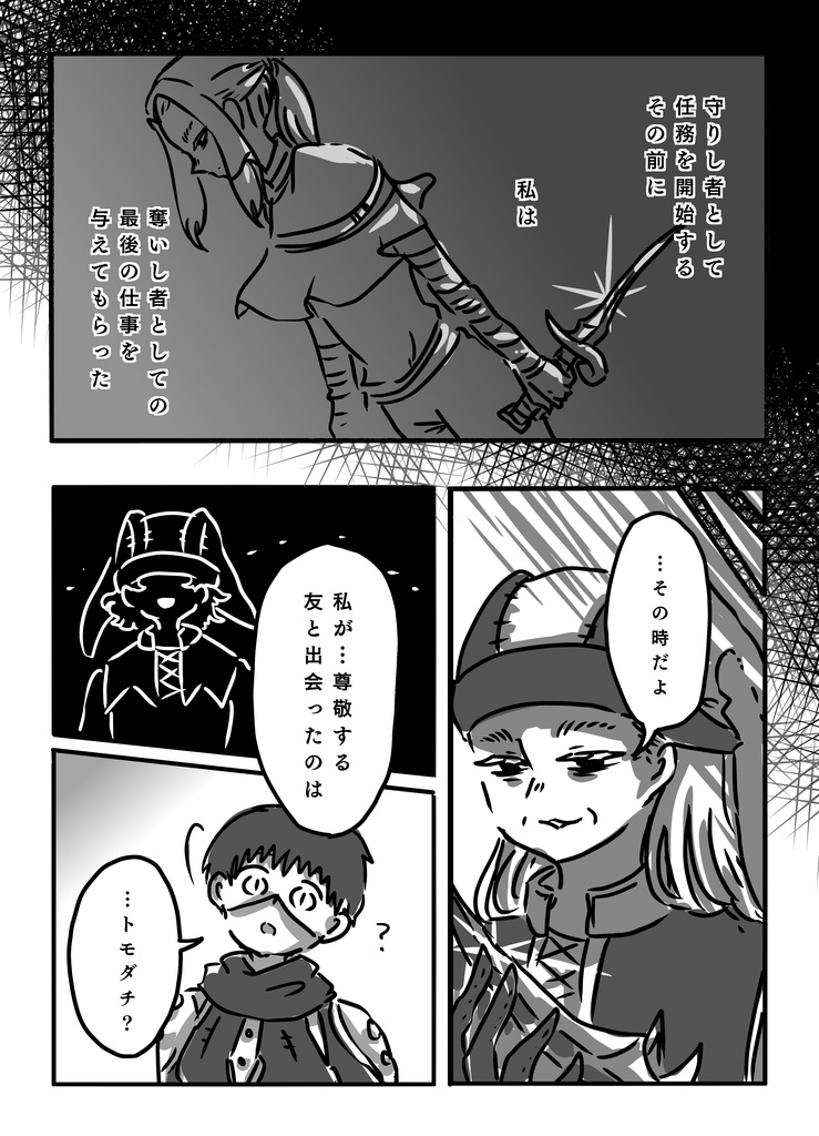 完売【道化がひとり、竜へ語り。】