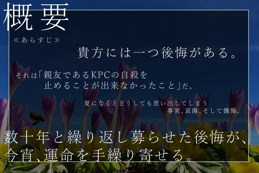 【本編無料】CoCシナリオ「ヘミニスの懺悔」【SPLL:E110943】