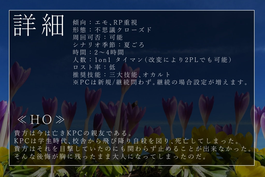 【本編無料】CoCシナリオ「ヘミニスの懺悔」【SPLL:E110943】