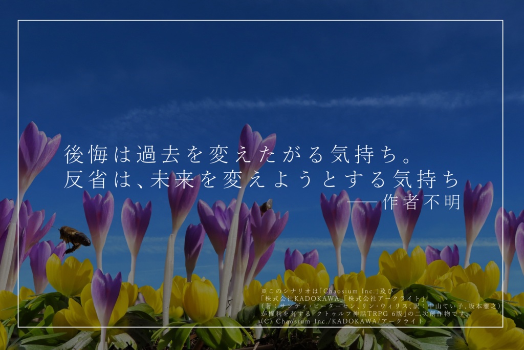 【本編無料】CoCシナリオ「ヘミニスの懺悔」【SPLL:E110943】