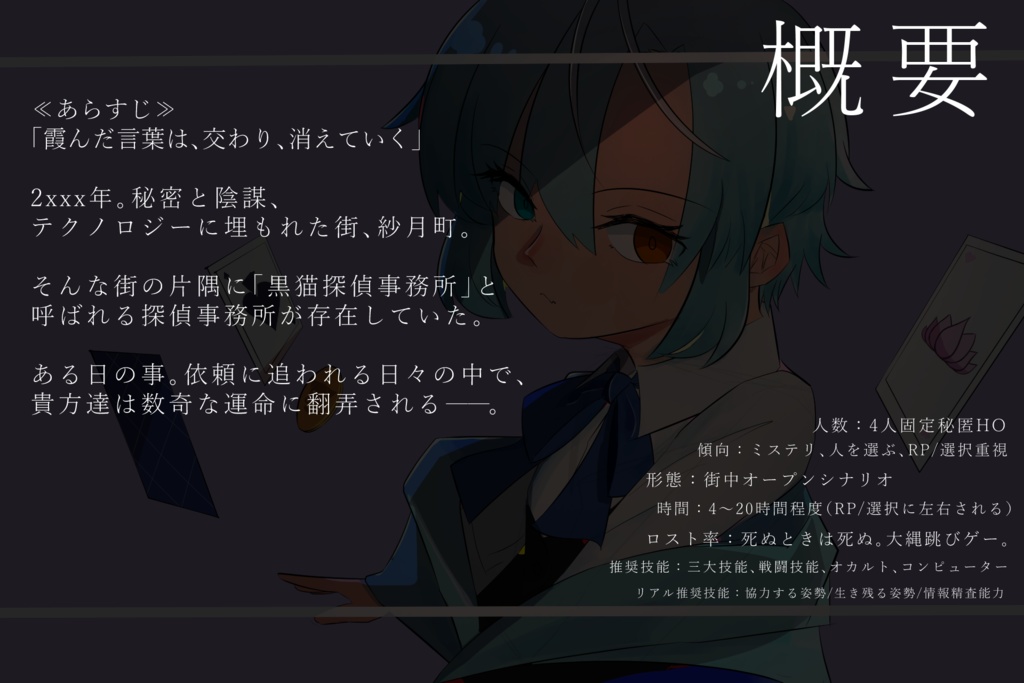 【本編完全無料公開】CoCシナリオ「Flat Friend~はじまりのソキウス~」【SPLL:E119641】