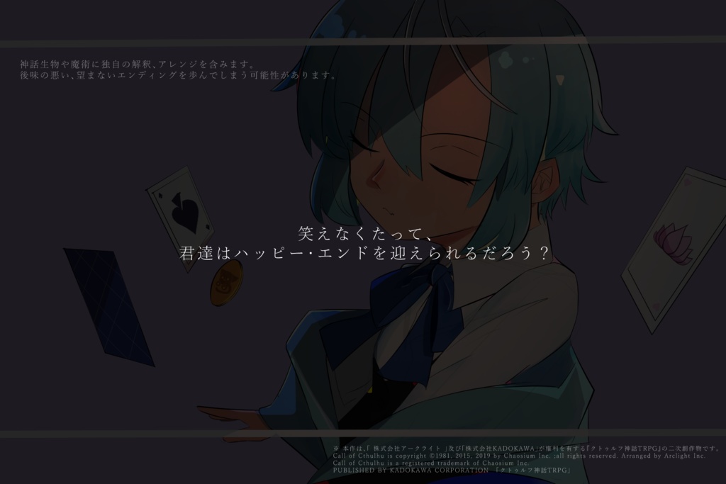 【本編完全無料公開】CoCシナリオ「Flat Friend~はじまりのソキウス~」【SPLL:E119641】