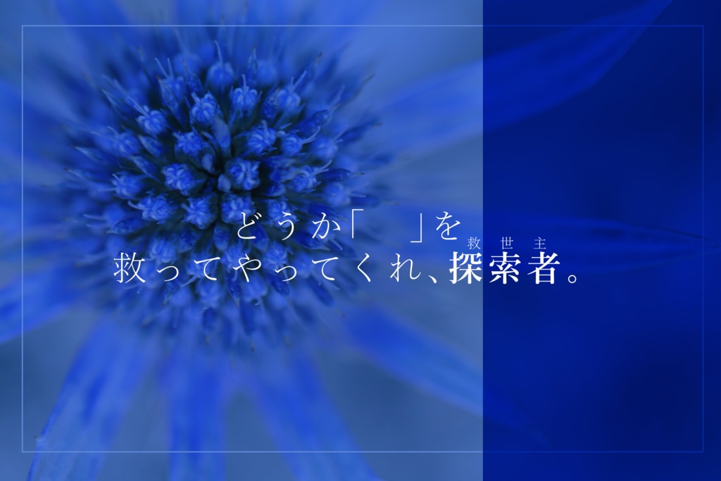 【本編無料】CoCシナリオ「芺門の誘い」【SPLL:E199028】