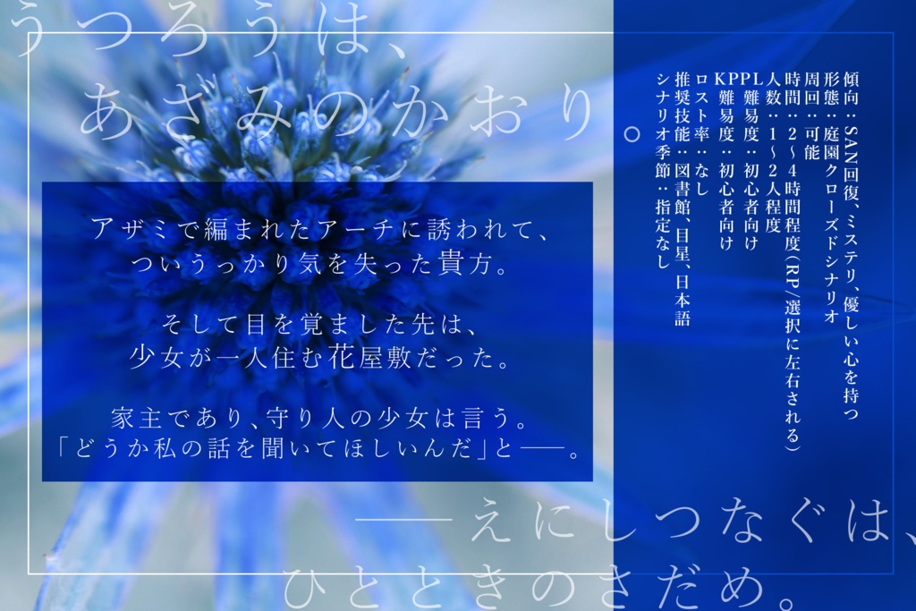 【本編無料】CoCシナリオ「芺門の誘い」【SPLL:E199028】