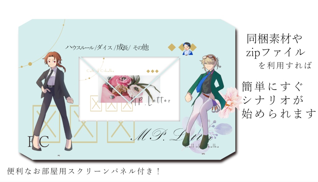 【本編無料】CoCシナリオ「MP.Letter」【SPLL:E199124】