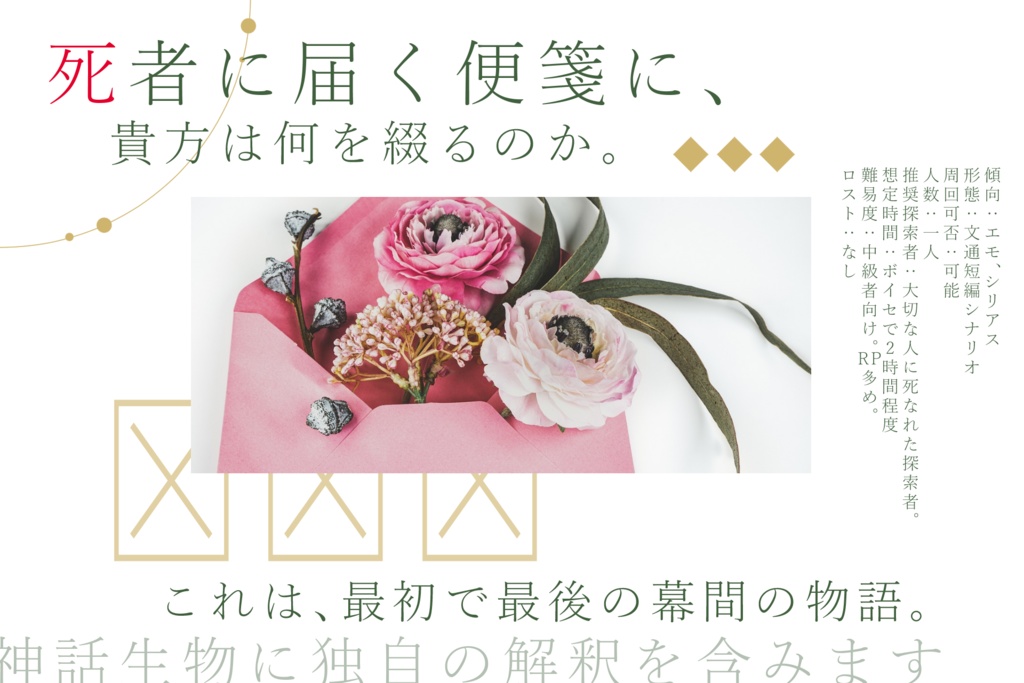 【本編無料】CoCシナリオ「MP.Letter」【SPLL:E199124】