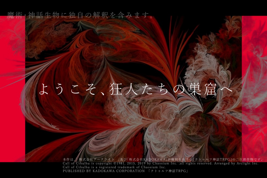 【本編完全無料公開】CoC「RED ANCHOR~警視庁捜査七課の密命~」【SPLL:E199319】