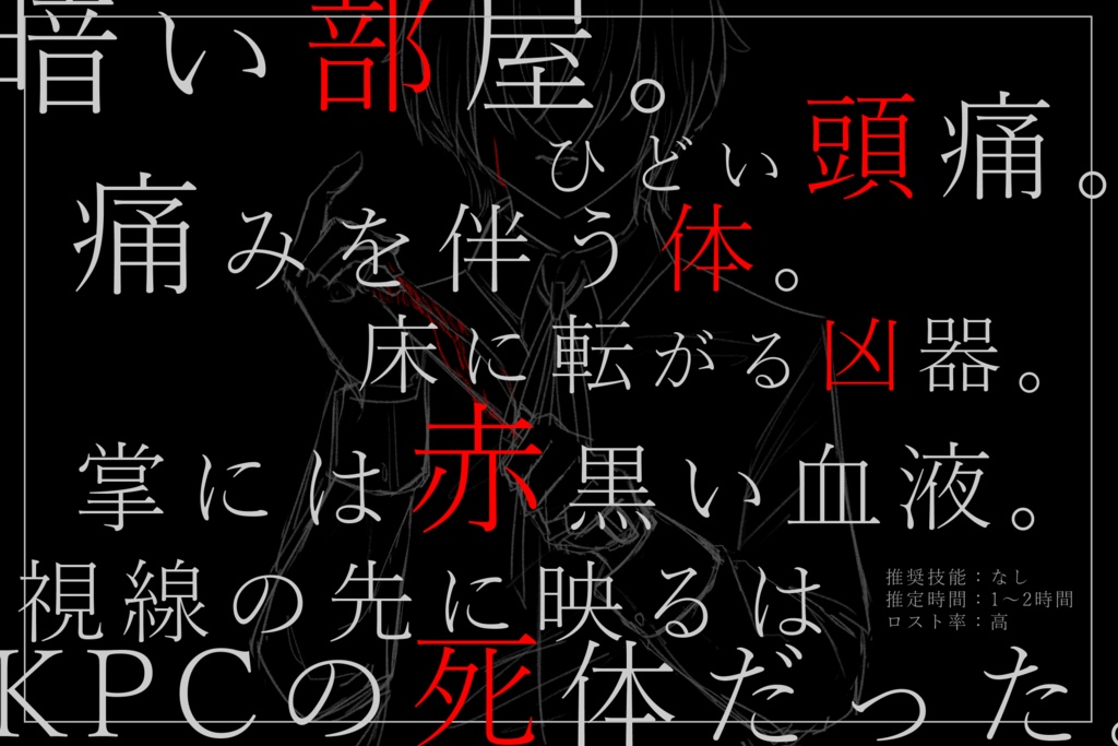 CoCシナリオ「Infinity」【SPLL:E200016】