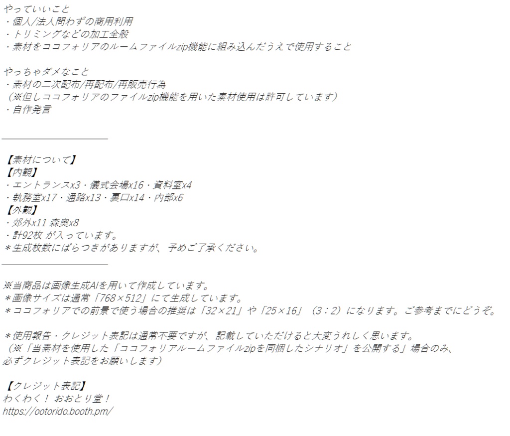 【一部無料】背景画像にちょっと便利な【教団の背景画像】集