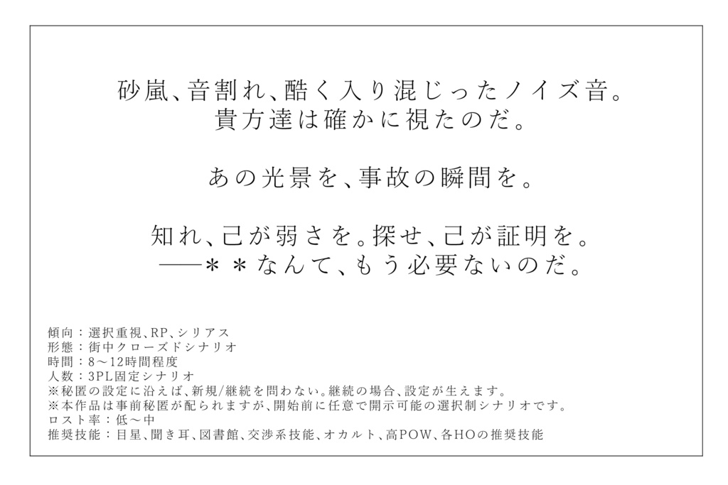 【本編完全無料】CoCシナリオ「404 存在配信-“八専雄悟”は存在し得ないのか?」【SPLL:E195215】
