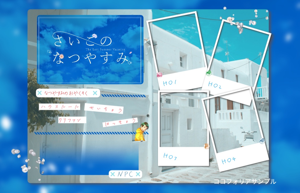 CoCシナリオ「さいごのなつやすみ」【SPLL:E194155】