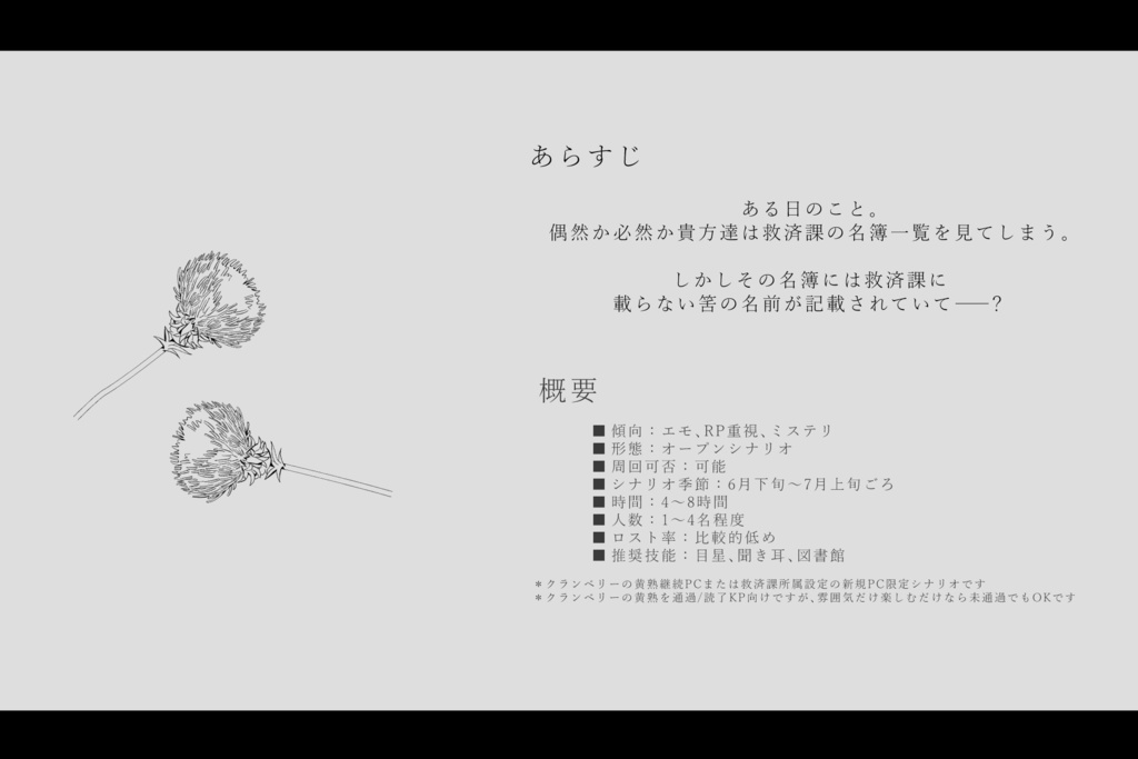 CoCシナリオ「水曜だけの科捜研」【SPLL:E194153】