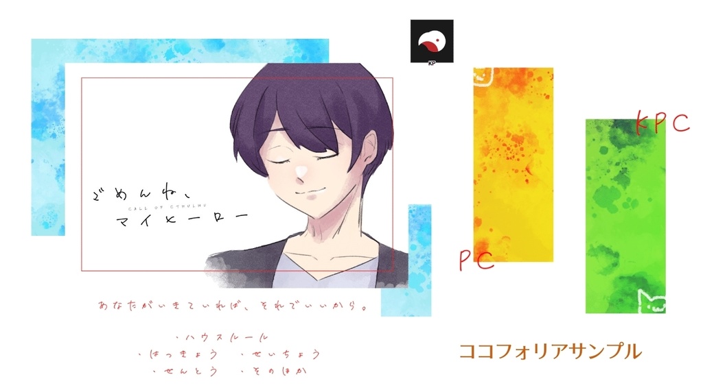 CoC「ごめんね、マイヒーロー」【SPLL:E195253】