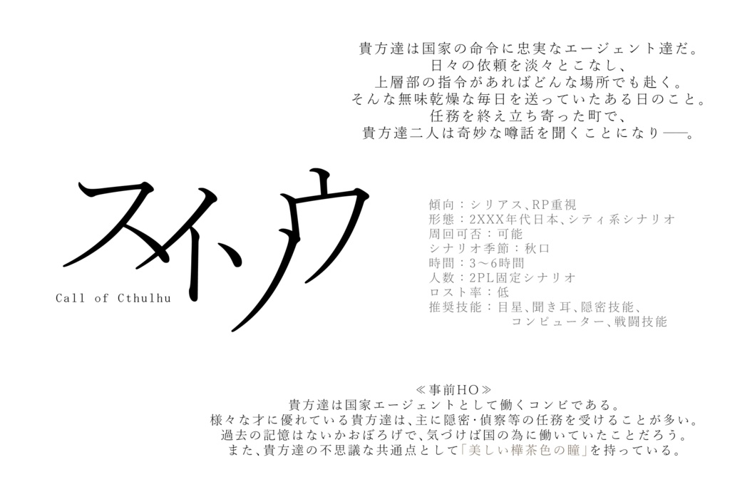 CoCシナリオ「スイソウ」【SPLL:E194950】
