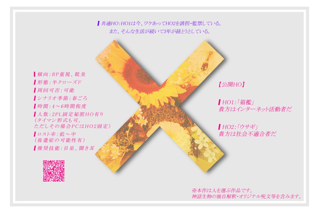 CoCシナリオ「ウサギと箱入り」【SPLL:E192581】