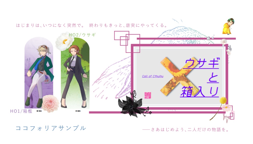 CoCシナリオ「ウサギと箱入り」【SPLL:E192581】