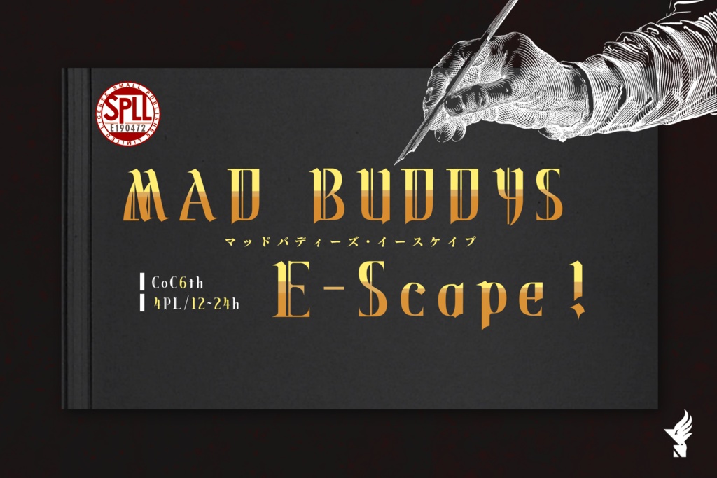 【本編完全無料】CoCシナリオ「MAD BUDDYS E-Scape!」【SPLL:E190472】