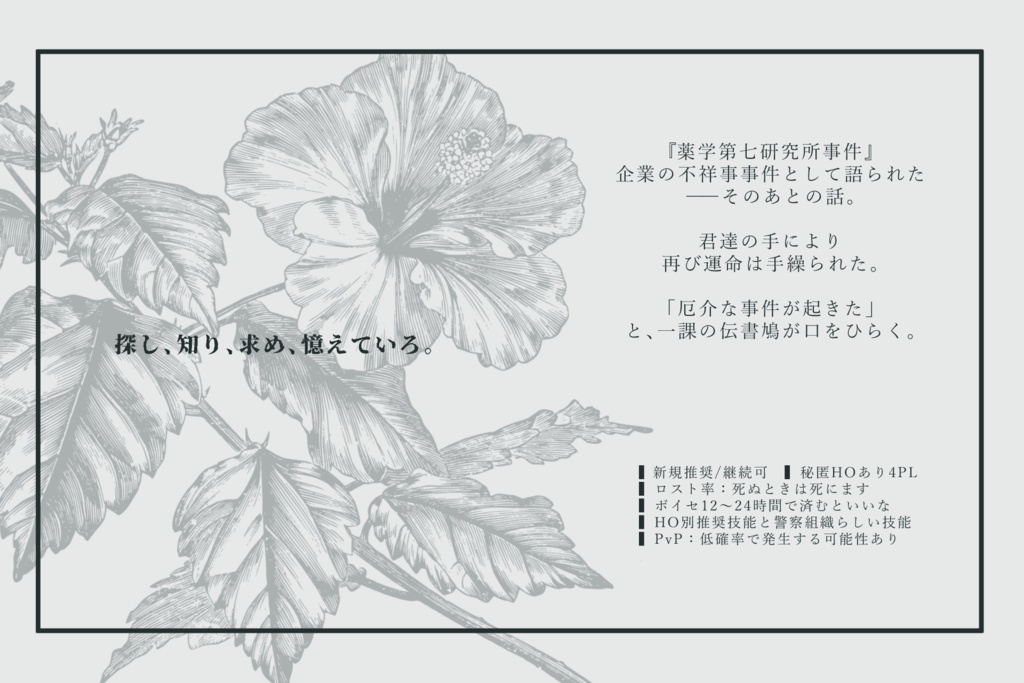 【本編完全無料】CoCシナリオ「Bad Buddy -ReBuild:Mournful-」【SPLL:E188023】