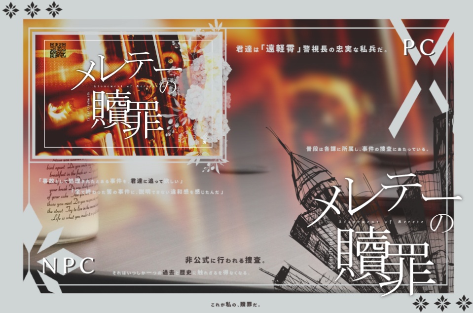 CoCシナリオ「メレテーの贖罪」【SPLL:E187086】