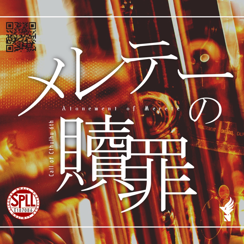 CoCシナリオ「メレテーの贖罪」【SPLL:E187086】