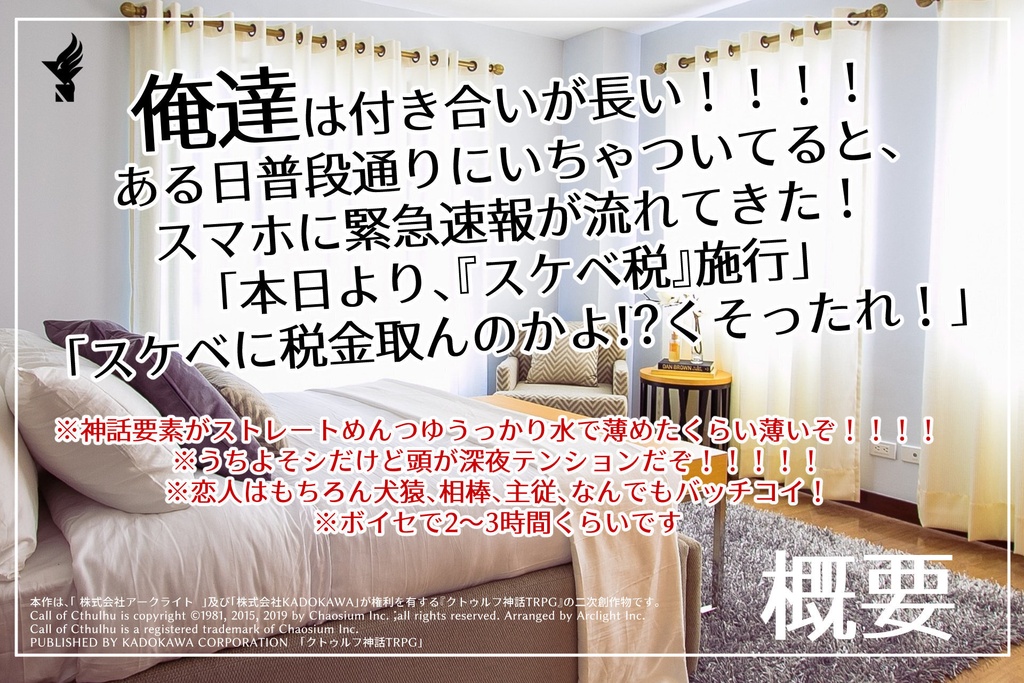 CoC6th「増税されてもスケベがしたい!~えっ!?俺達が課税対象!?編~」