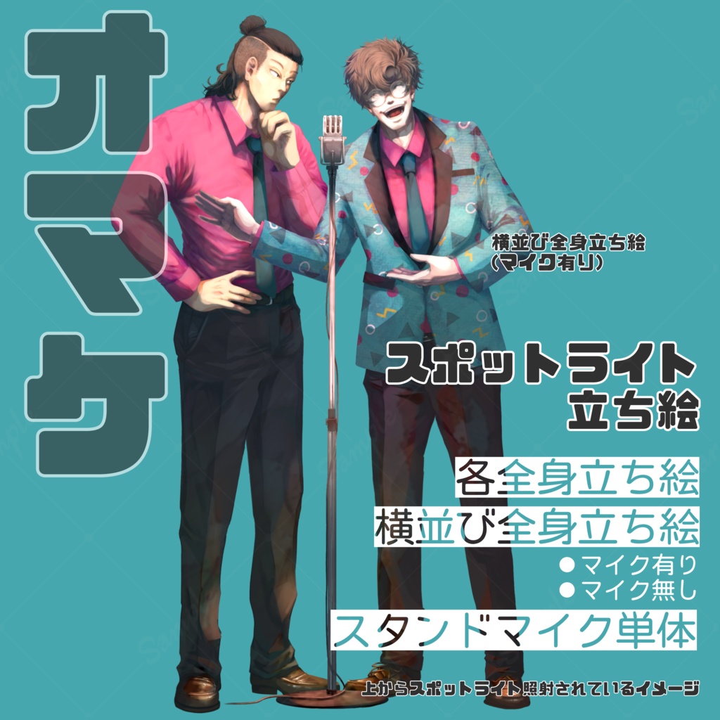 立ち絵 男性/コメディアン/芸人/タレント 単体or二人セット