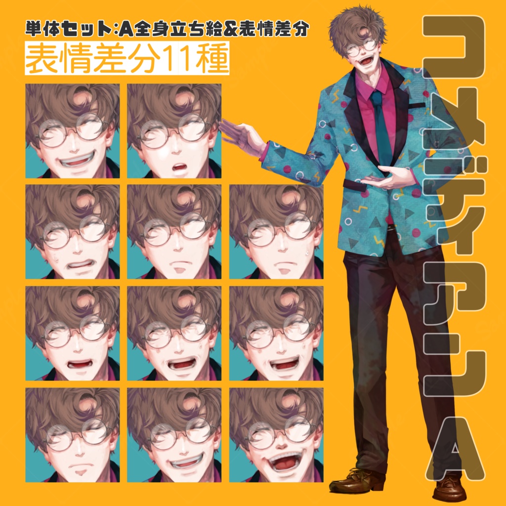 立ち絵 男性/コメディアン/芸人/タレント 単体or二人セット