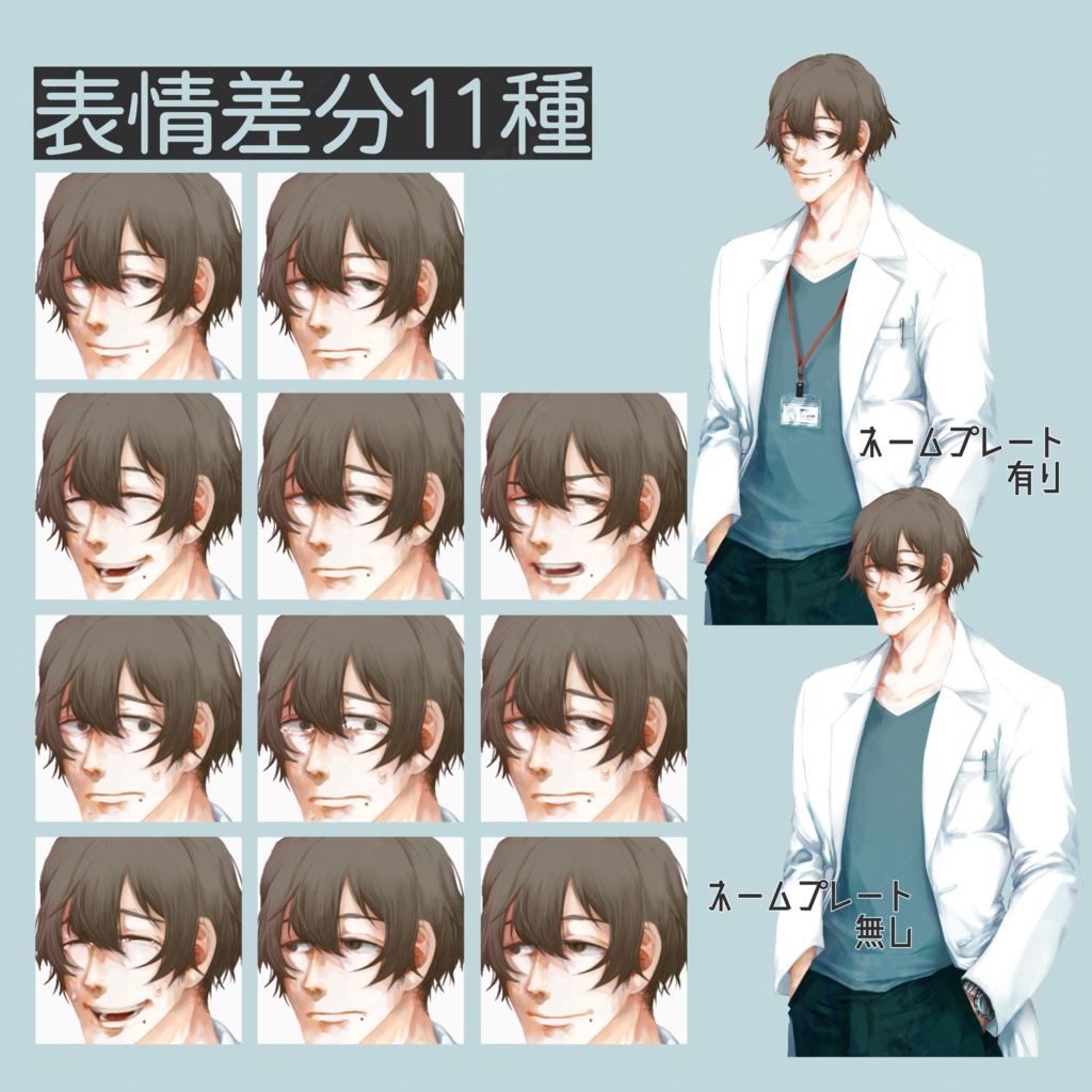 立ち絵 男性/白衣(小物差分有)