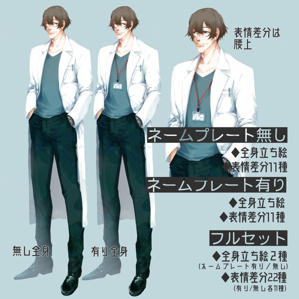 立ち絵 男性/白衣(小物差分有)