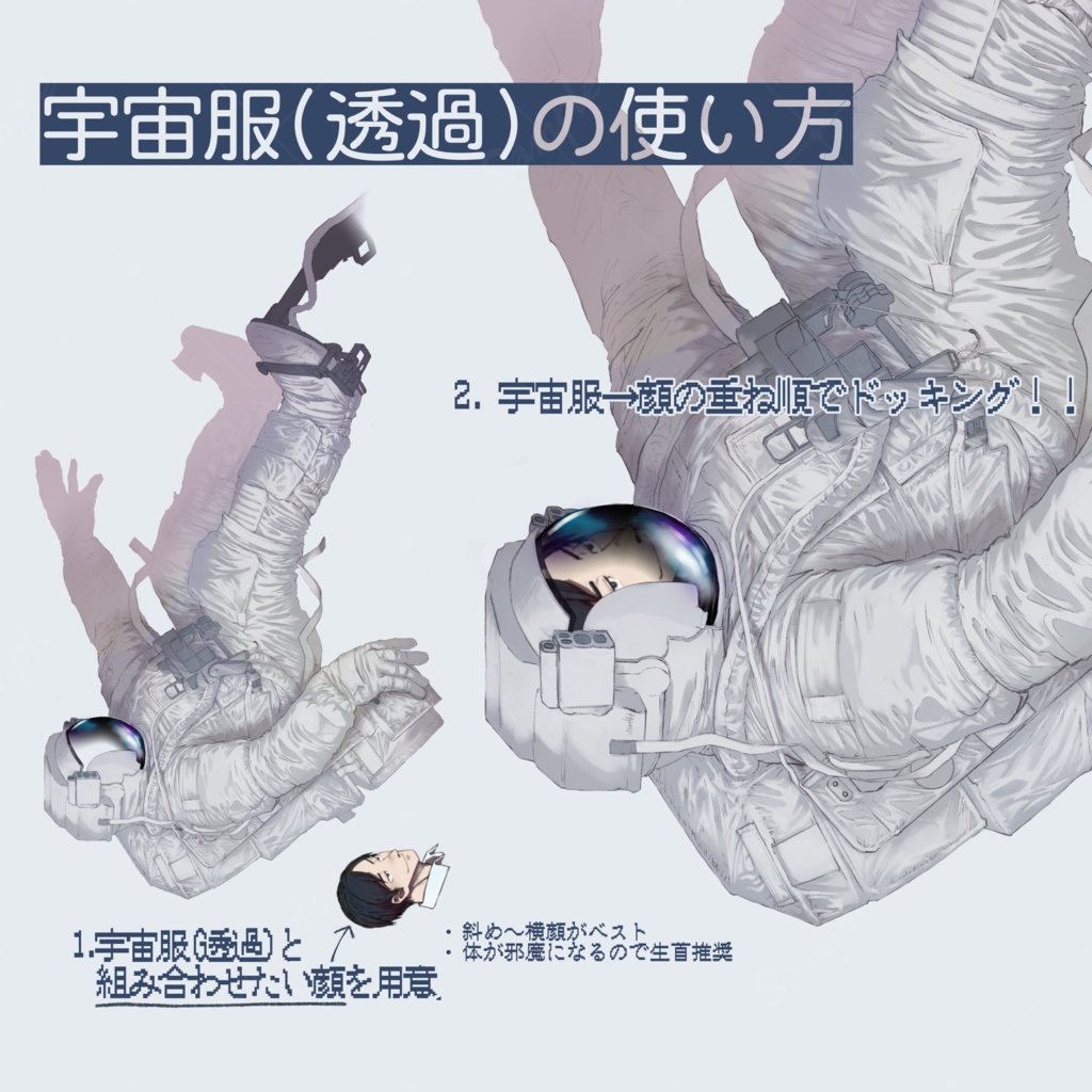 【無料立ち絵】立ち絵 宇宙飛行士/アストロノーツ 透過素材