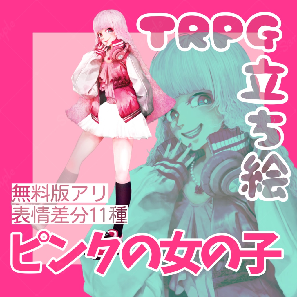 【無料版有り】立ち絵　女の子/ピンク/スタジャン