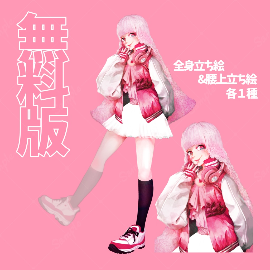 【無料版有り】立ち絵 女の子/ピンク/スタジャン