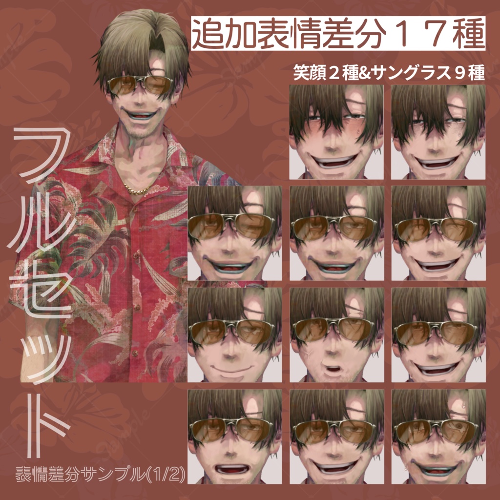 【無料版有り】立ち絵 男性/詐欺師/ペテン師/アロハ/おじさん