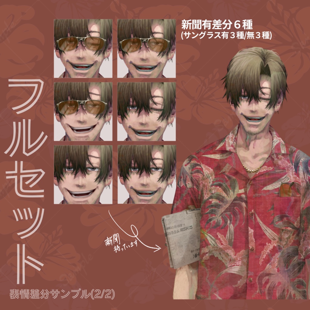 【無料版有り】立ち絵 男性/詐欺師/ペテン師/アロハ/おじさん