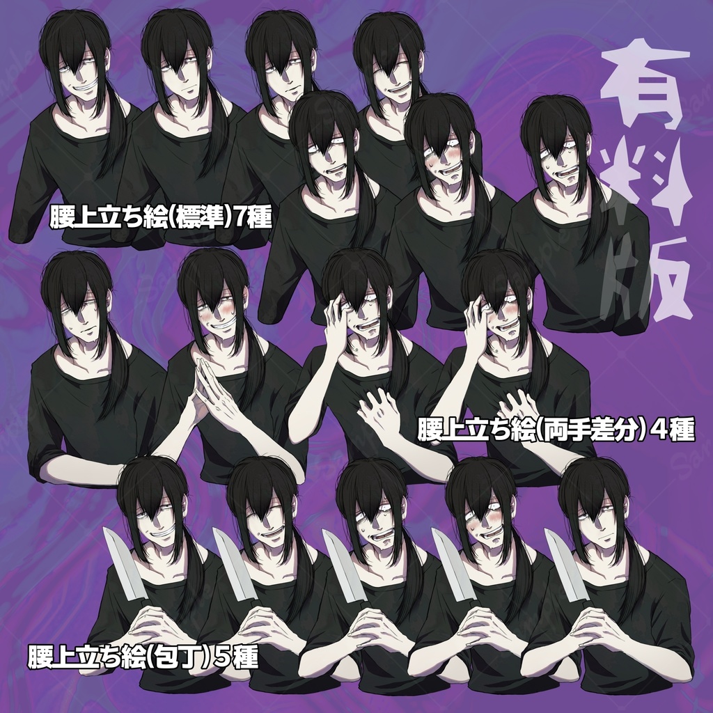 【無料版有り】立ち絵 男性/ストーカー/ヤンデレ/包丁