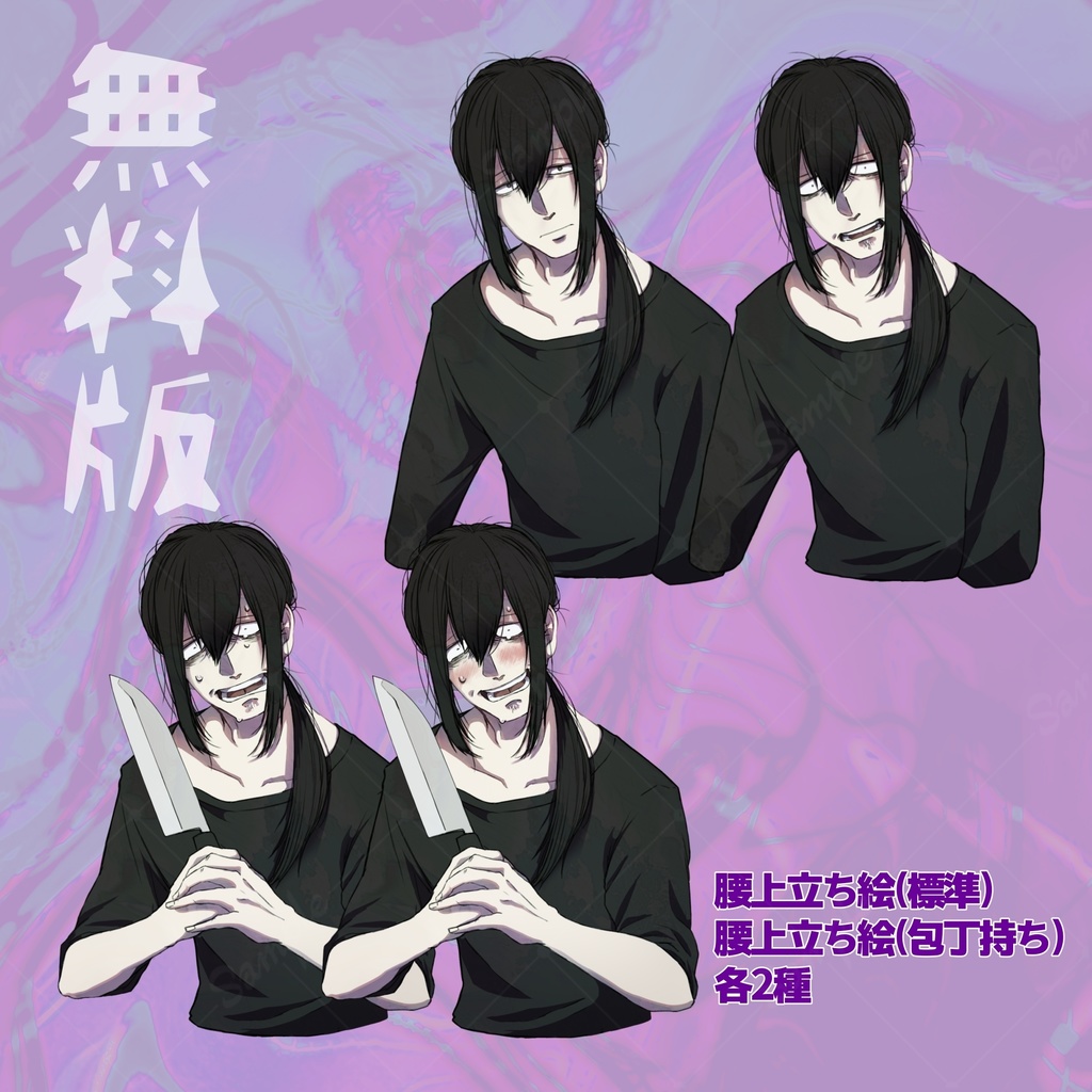 【無料版有り】立ち絵 男性/ストーカー/ヤンデレ/包丁