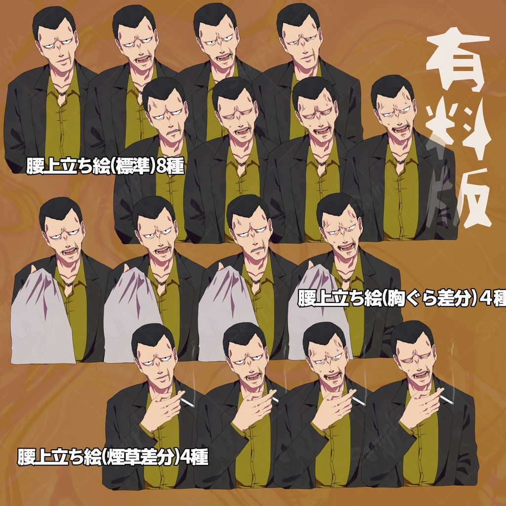 【無料版有り】立ち絵 男性/ヤクザ/チンピラ/煙草