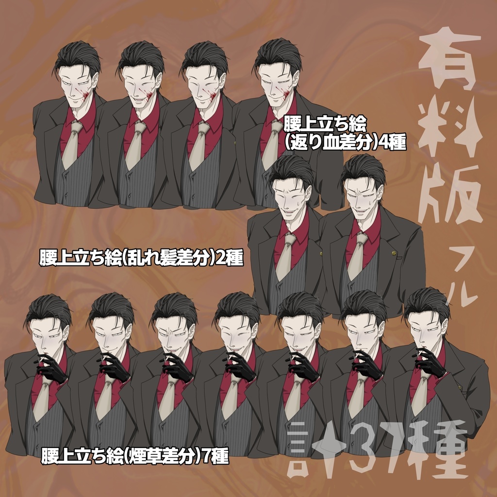 【無料版有り】立ち絵 男性/ヤクザ/裏社会/インテリ/煙草