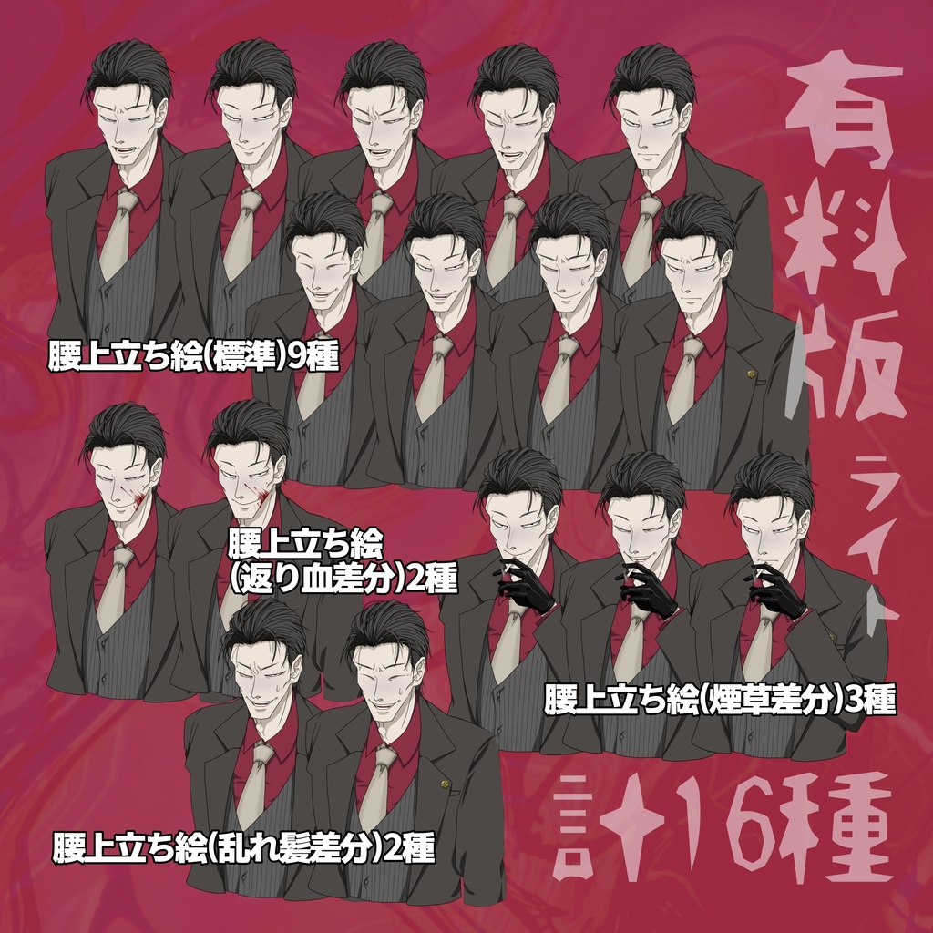 【無料版有り】立ち絵 男性/ヤクザ/裏社会/インテリ/煙草