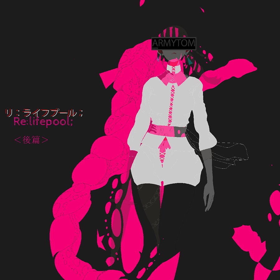 Re:lifepool; -後篇-