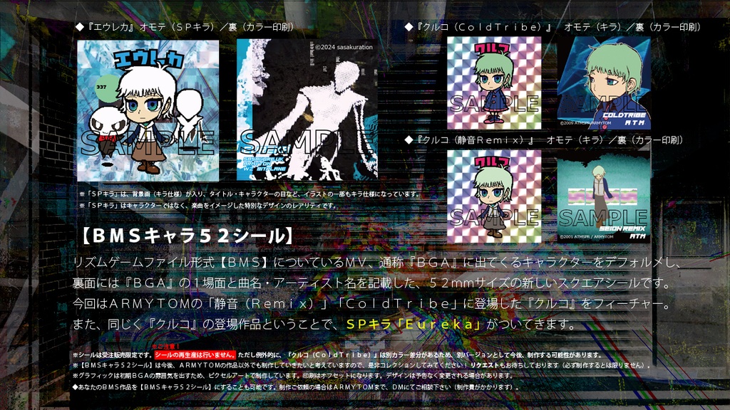 BMSキャラ52シール Vol.1