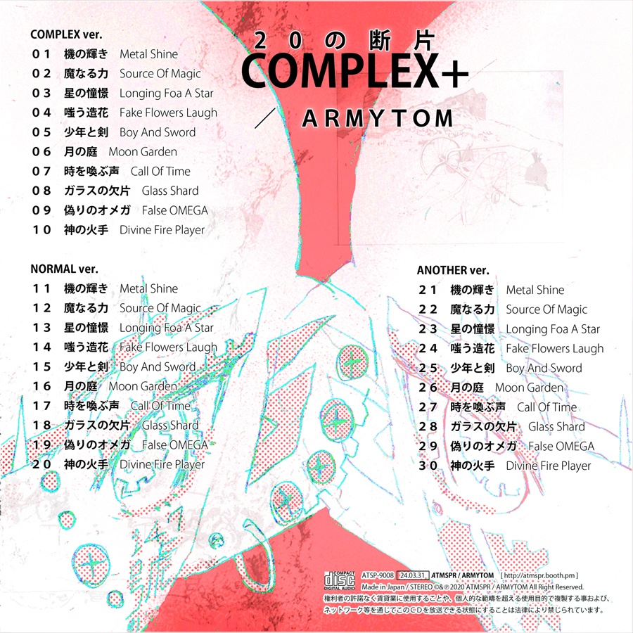 20の断片COMPLEX+