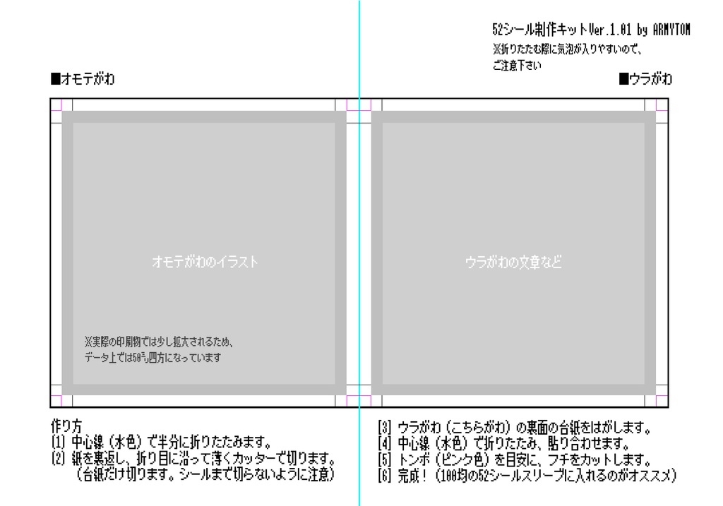 【無料テンプレート】オリジナル52シール制作用テンプレート【ネットプリント専用】