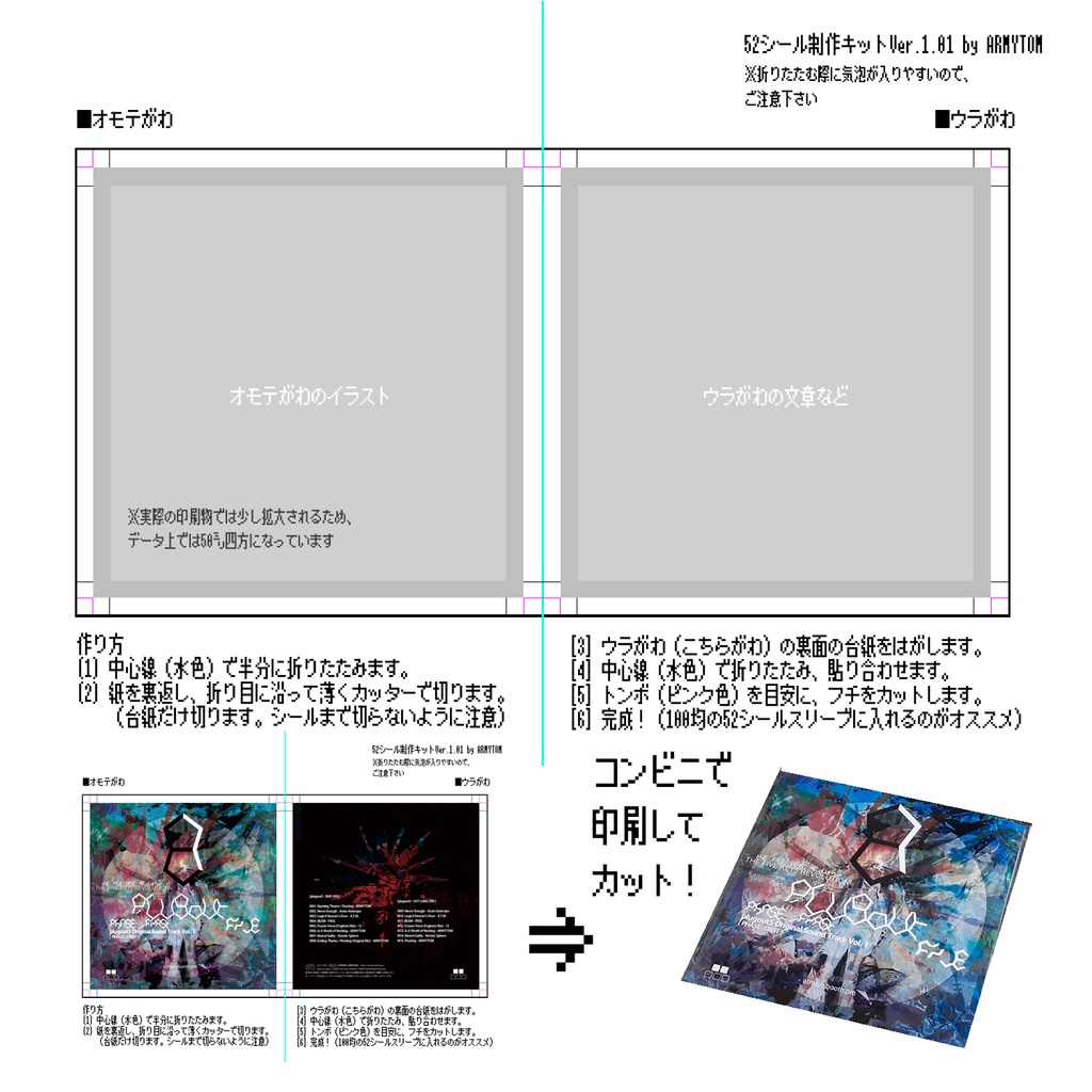 【無料テンプレート】オリジナル52シール制作用テンプレート【ネットプリント専用】